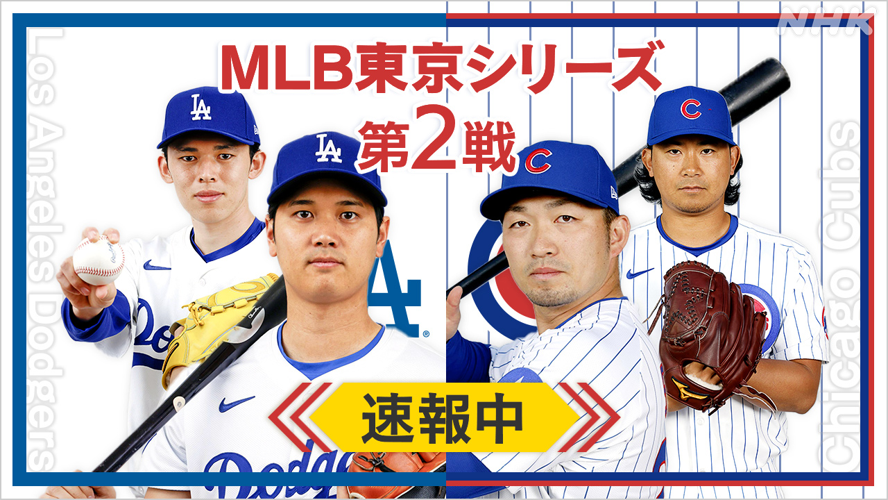 【速報中】大谷翔平-今季1号hr-佐々木は3回1失点で交代-–-nhkor.jp